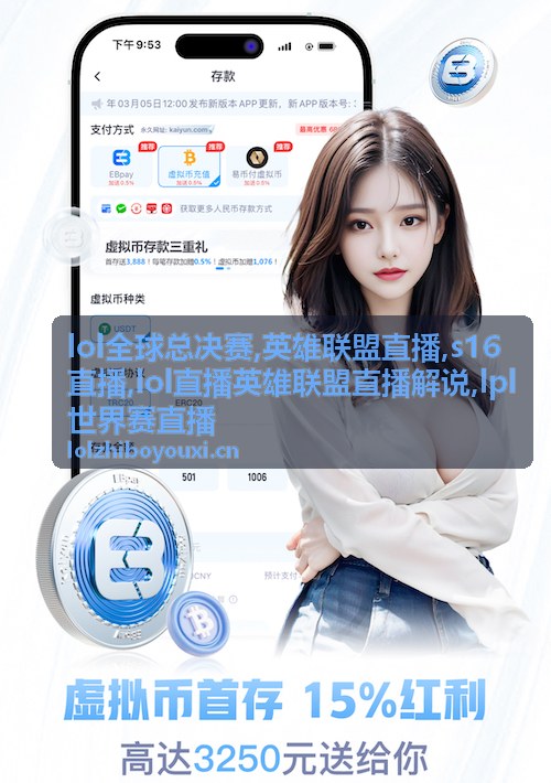 lol全球总决赛英雄联盟直播现场